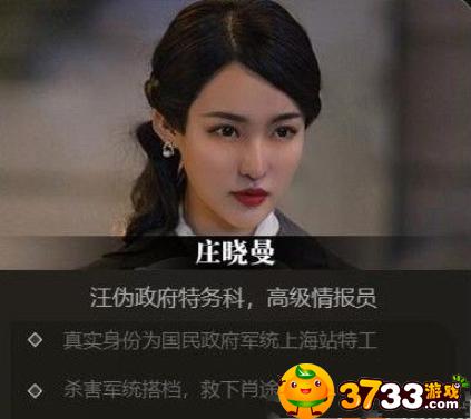 隐形守护者庄晓曼角色详解