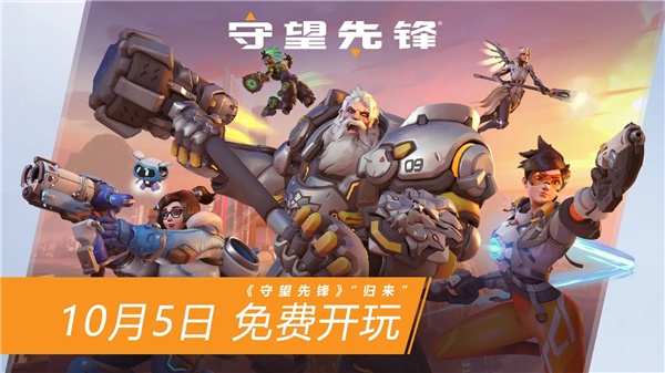 守望先锋归来正式上线时间(守望先锋)