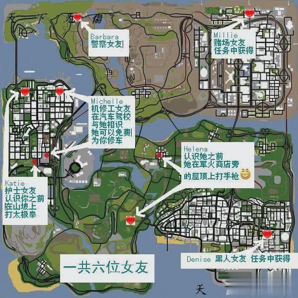 侠盗飞车圣安地列斯怎么找老婆(侠盗飞车圣安地列斯找女友攻略)