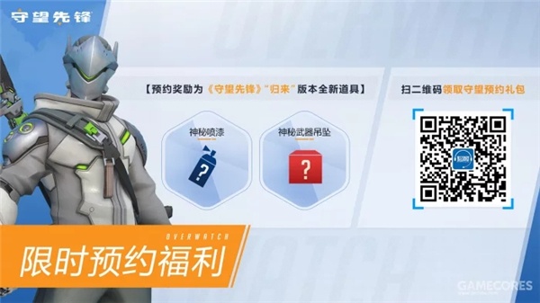 守望先锋归来正式上线时间一览