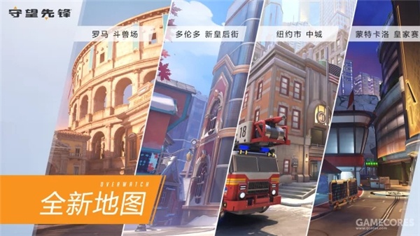 守望先锋归来正式上线时间一览