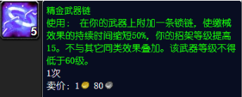 魔兽世界精金武器链图纸获得攻略