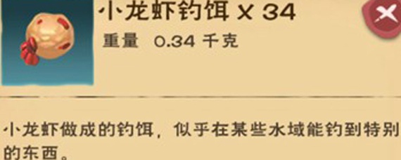 创造与魔法龙虾诱饵怎么制作(龙虾诱饵怎么做_创造与魔法)