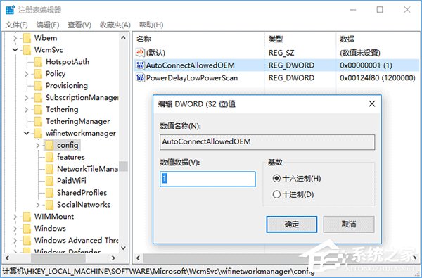 Win10系统怎么管理WiFi自动连接？