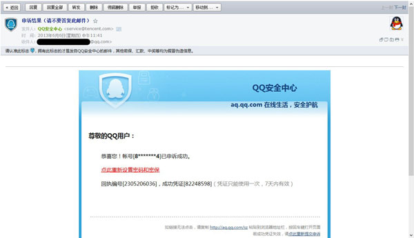怎么申诉qq号码的成功率比较高