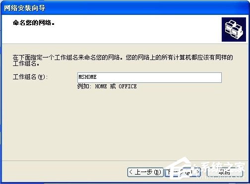 WinXP怎么建立局域网？