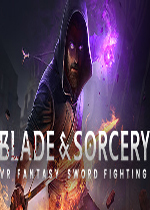 剑与魔法 (Blade and Sorcery)PC破解版下载(剑与魔法游戏下载)