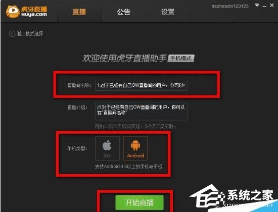 虎牙直播怎么手游直播？虎牙直播助手手游直播的方法