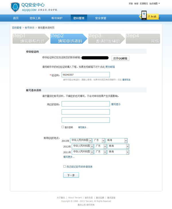 怎么申诉qq号码的成功率比较高