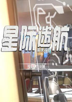 星际迷航 (Star Trek)汉化中文版下载(星际迷航破解中文版)