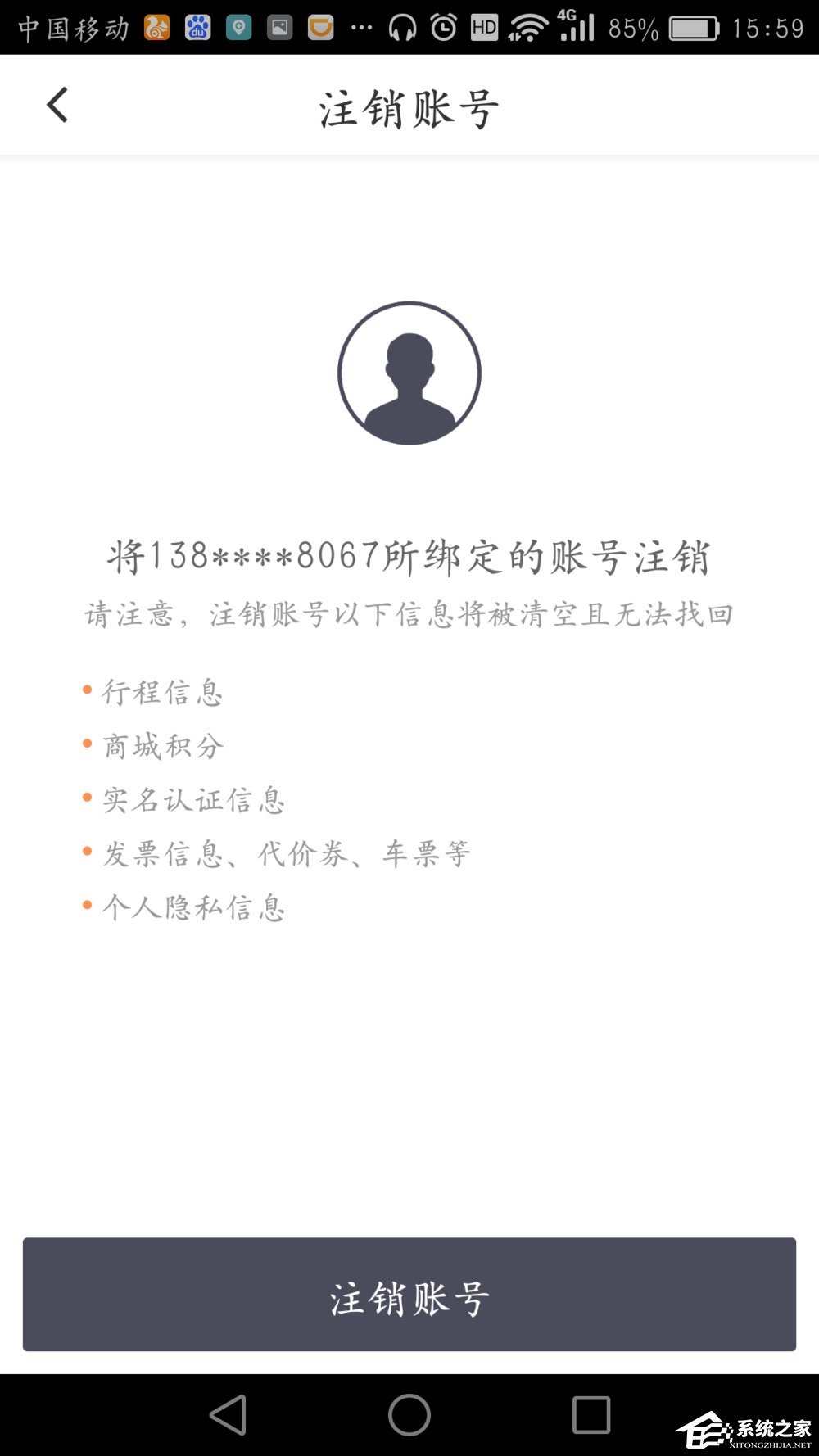 滴滴出行怎么注销账号 滴滴出行账号注销方法