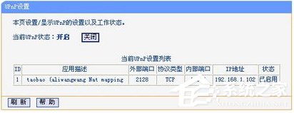 路由器怎么进行UPNP设置？