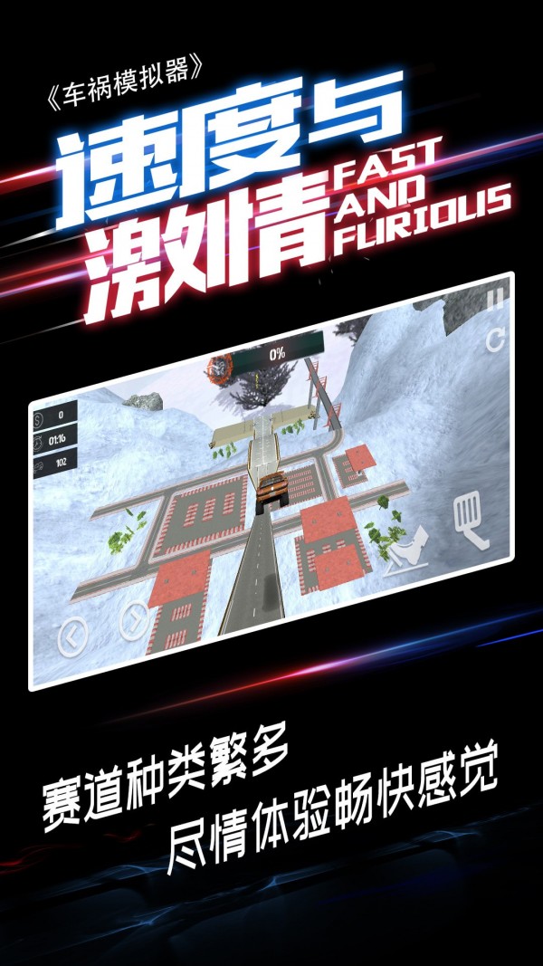 车祸模拟器2022