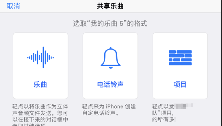 怎么使用库乐队设置铃声 库乐队设置铃声的教程 