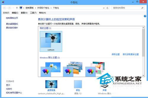 怎么使用Win8系统？Win8使用教程