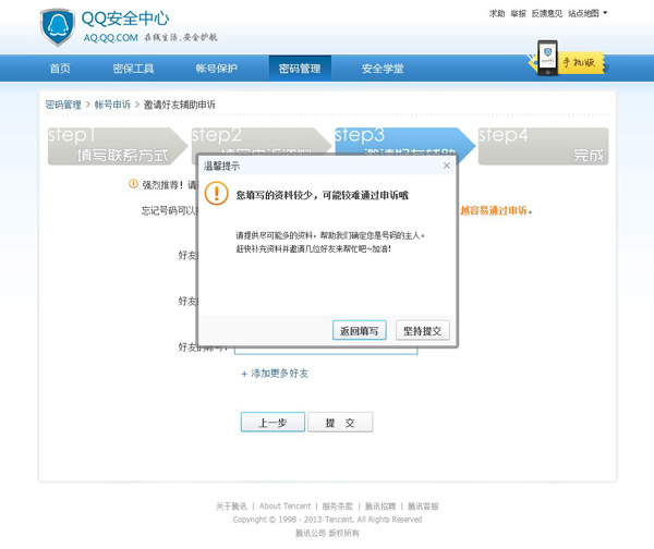 怎么申诉qq号码的成功率比较高