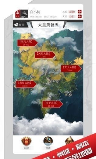 修仙模拟器