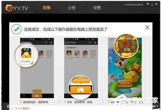 虎牙直播怎么手游直播？虎牙直播助手手游直播的方法