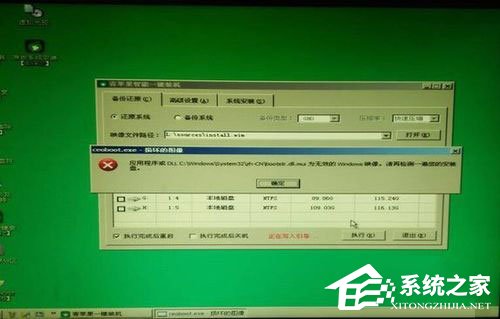 Win7系统提示无效的Windows映像