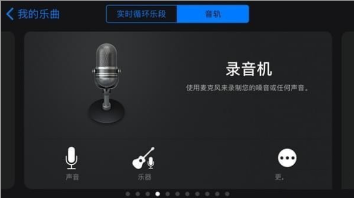 怎么使用库乐队设置铃声 库乐队设置铃声的教程 