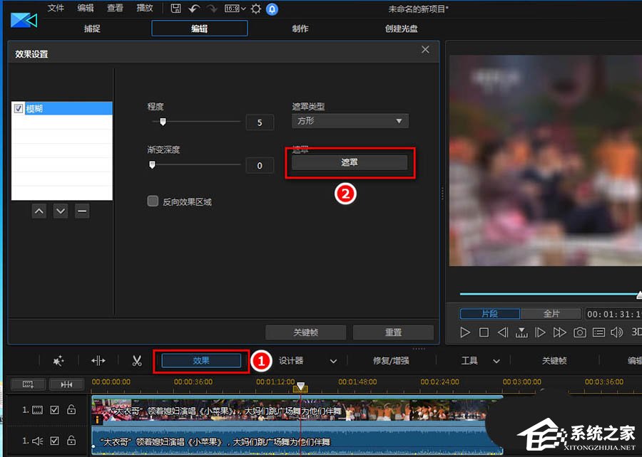 威力导演怎么模糊视频？