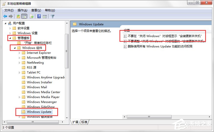 Windows7系统怎么关闭配置Windows Update？