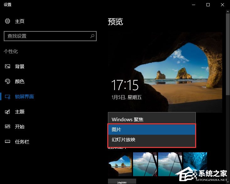 Win10无法自动更换聚焦锁屏壁纸怎么办