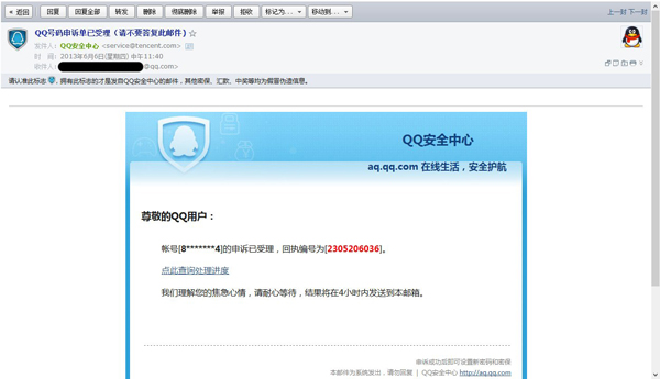 怎么申诉qq号码的成功率比较高