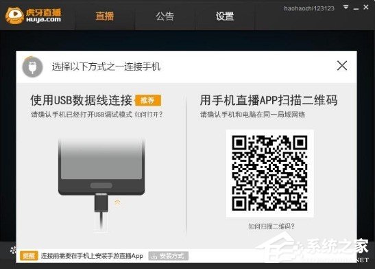 虎牙直播怎么手游直播？虎牙直播助手手游直播的方法