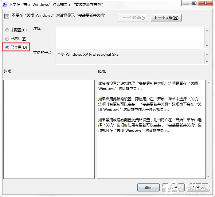 Windows7系统怎么关闭配置Windows Update？