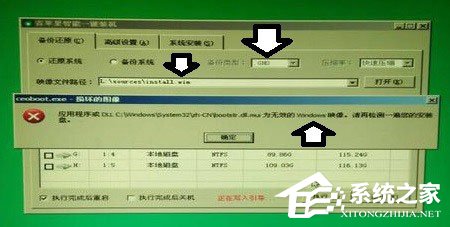 Win7系统提示无效的Windows映像