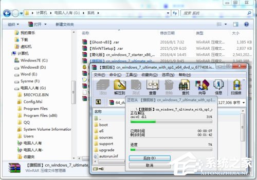 Win7系统提示无效的Windows映像