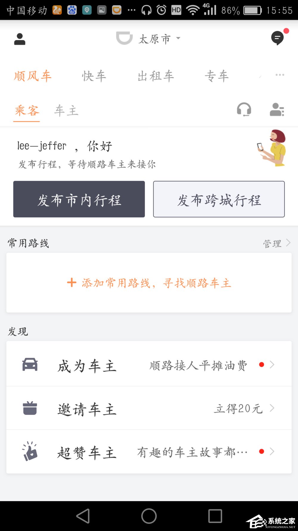 滴滴出行怎么注销账号 滴滴出行账号注销方法