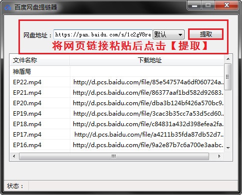 怎么提取百度网盘真实地址