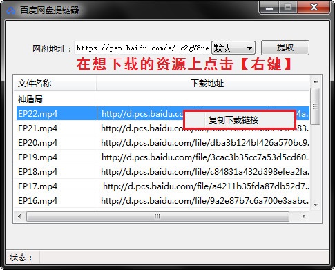怎么提取百度网盘真实地址