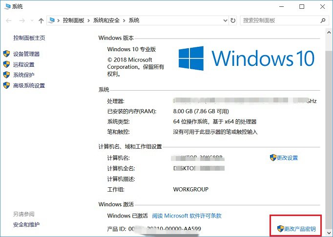 Win10许可证到期不激活会怎么