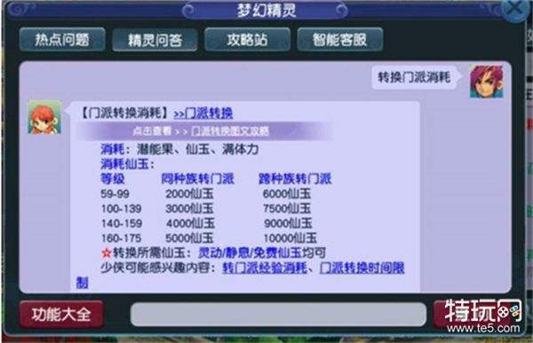 梦幻西游转门派需要多少钱(梦幻西游转门派价格大全)