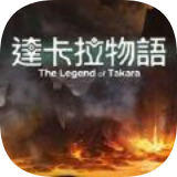 达卡拉物语安卓版下载(达卡拉物语游戏下载)