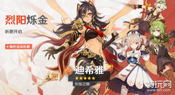 《原神》3.5版本UP池角色(3.5UP池有哪些角色)