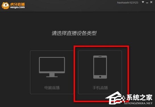 虎牙直播怎么手游直播？虎牙直播助手手游直播的方法