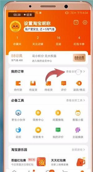 怎么在淘宝里查找购买历史记录 淘宝里查找购买历史记录的步骤