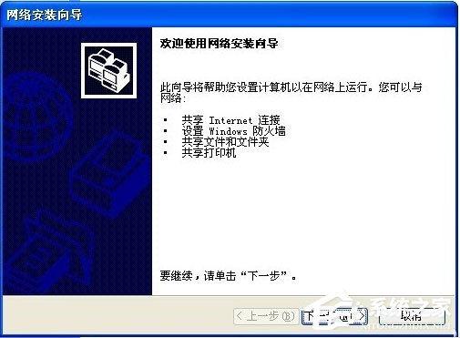 WinXP怎么建立局域网？