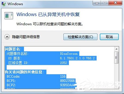 Win7出现BlueScreen蓝屏怎么处理