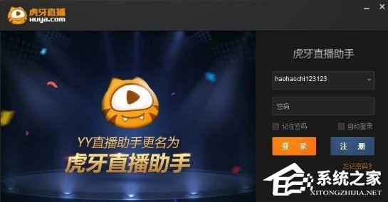 虎牙直播怎么手游直播？虎牙直播助手手游直播的方法