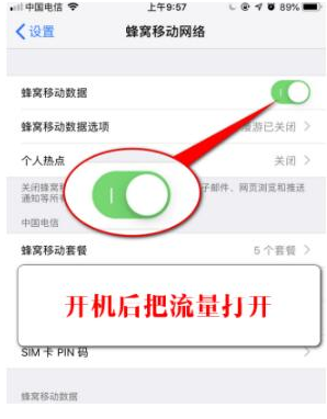 怎么解除iphone流量下载限制 解除iphone流量下载限制的五个方法 