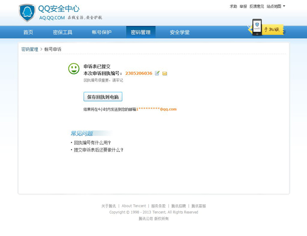 怎么申诉qq号码的成功率比较高