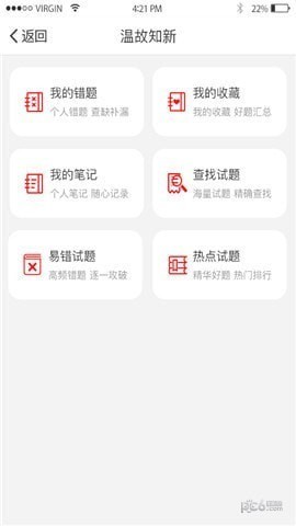 悦考网下载软件