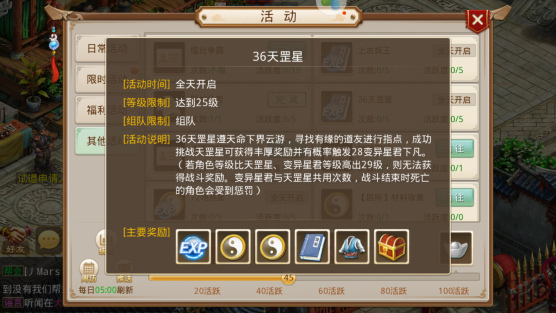 问道杀星玩法分享