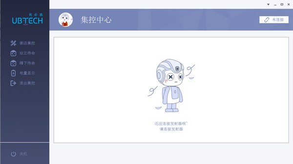 controlrobots(悟空集控软件)