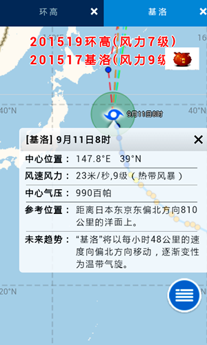 台风路径实时发布系统手机版下载